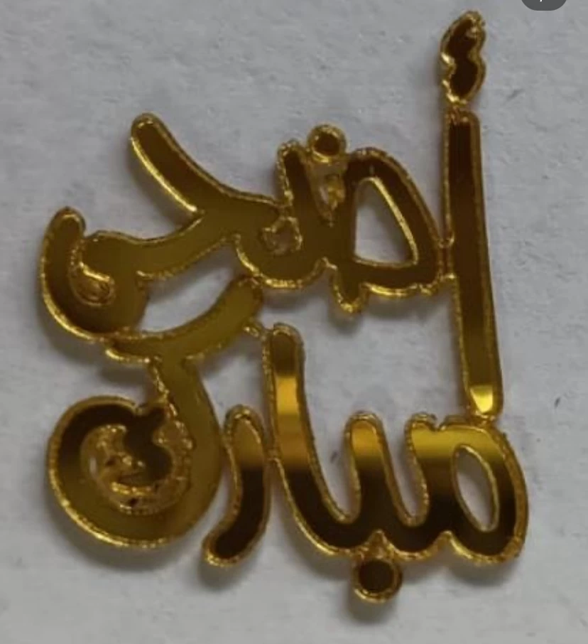 12قطعة أضحى مبارك أكريلك ذهبي