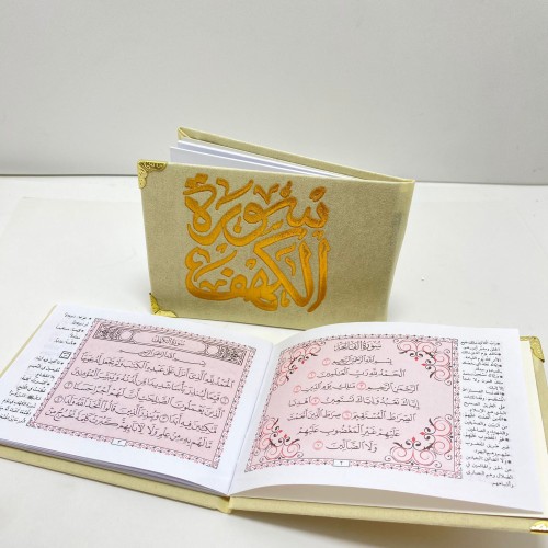 سورة الكهف-لون بيح