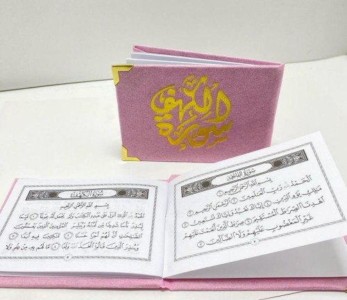 سورة الكهف لون زهري
